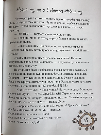 Милашки черепашки. Тамара Гильфанова