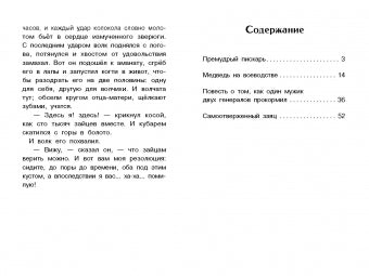 Сказки. Михаил Салтыков-Щедрин. Внеклассное чтение