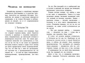 Сказки. Михаил Салтыков-Щедрин. Внеклассное чтение