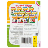 Пятнышки-полоски. Первые слова