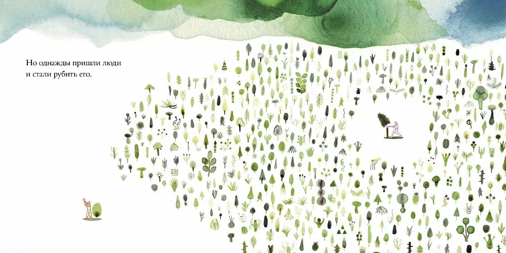 Лес. Мартин Марк