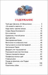 Денискины рассказы. Драгунский В.Ю. Внеклассное чтение