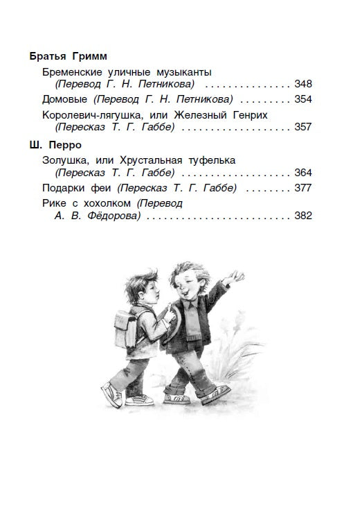 Хрестоматия для начальной школы. 1-4 класс.