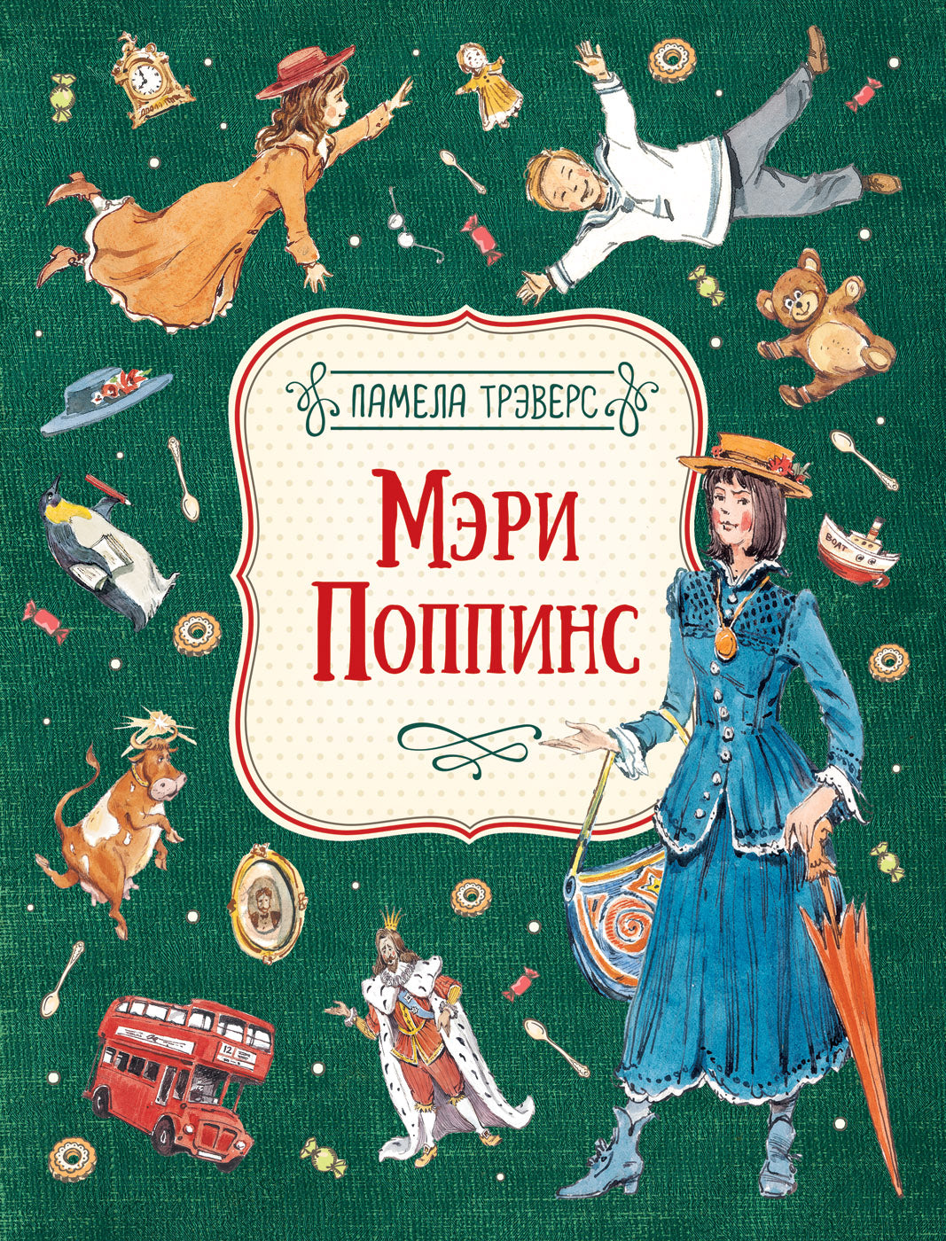 Мэри Поппинс. Трэверс П. Иллюстрации Вадима Челака