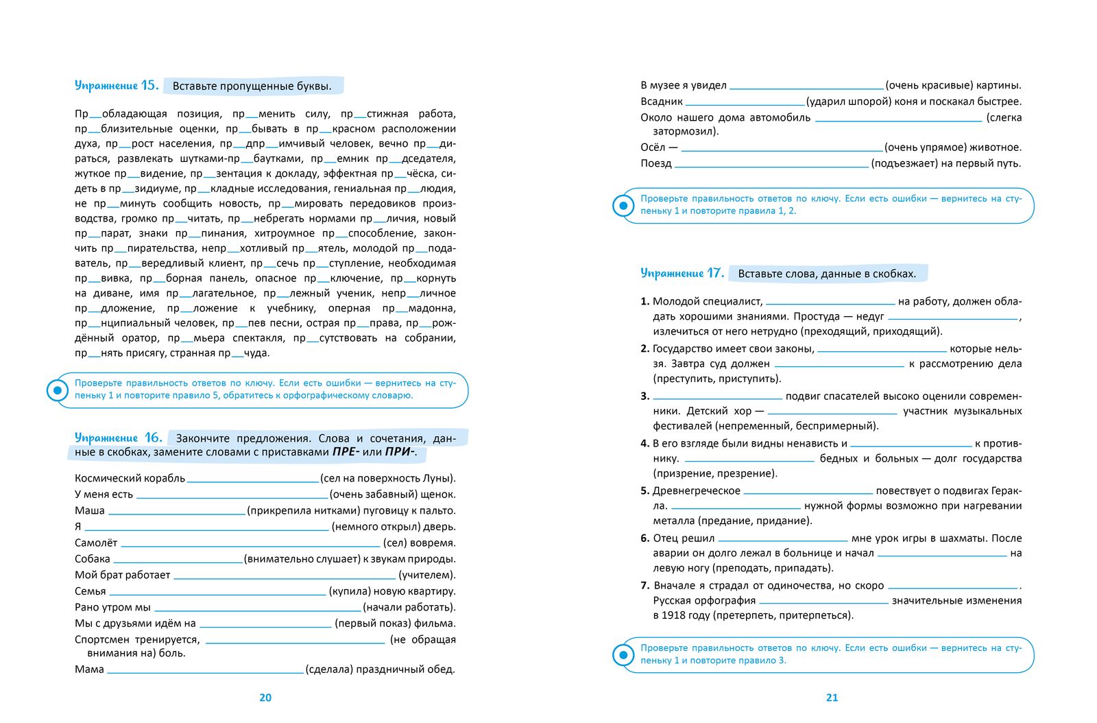 Русский язык на 100 баллов. Правописание приставок ПРЕ- и ПРИ-