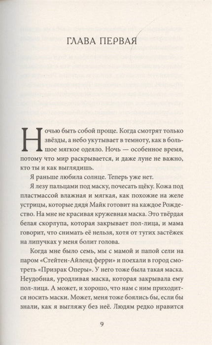 Проблема с падающими звездами. Мег Каннистра