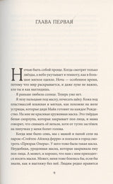 Проблема с падающими звездами. Мег Каннистра