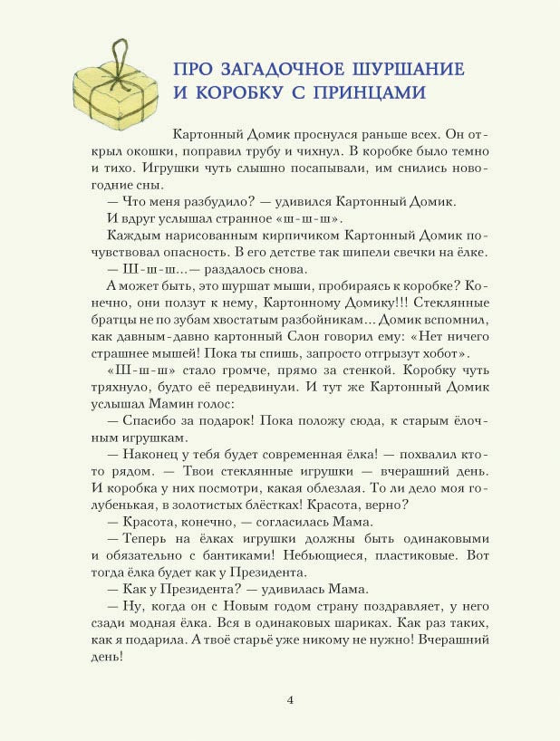 Страна новогодних игрушек. Елена Ракитина