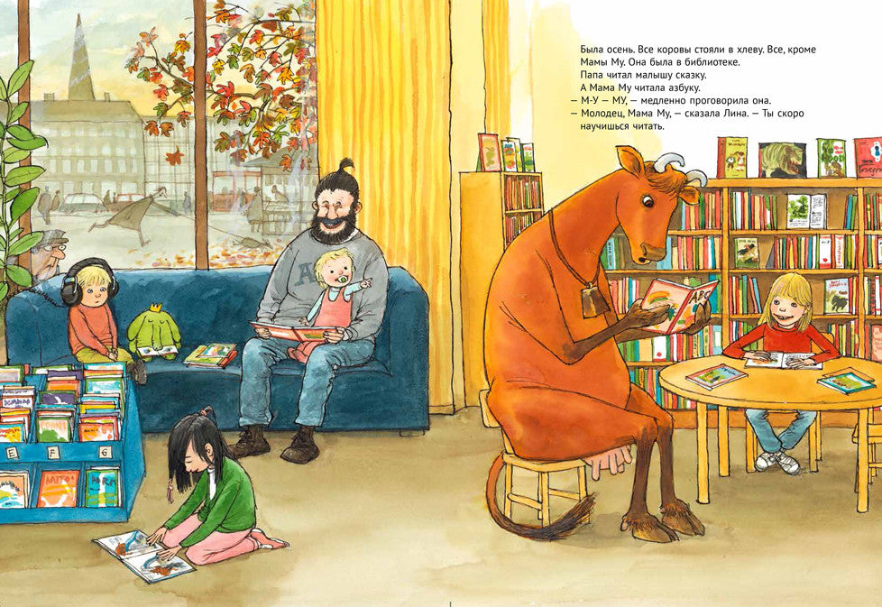Мама Му читает. Юя и Томас Висландер, Свен Нурдквист