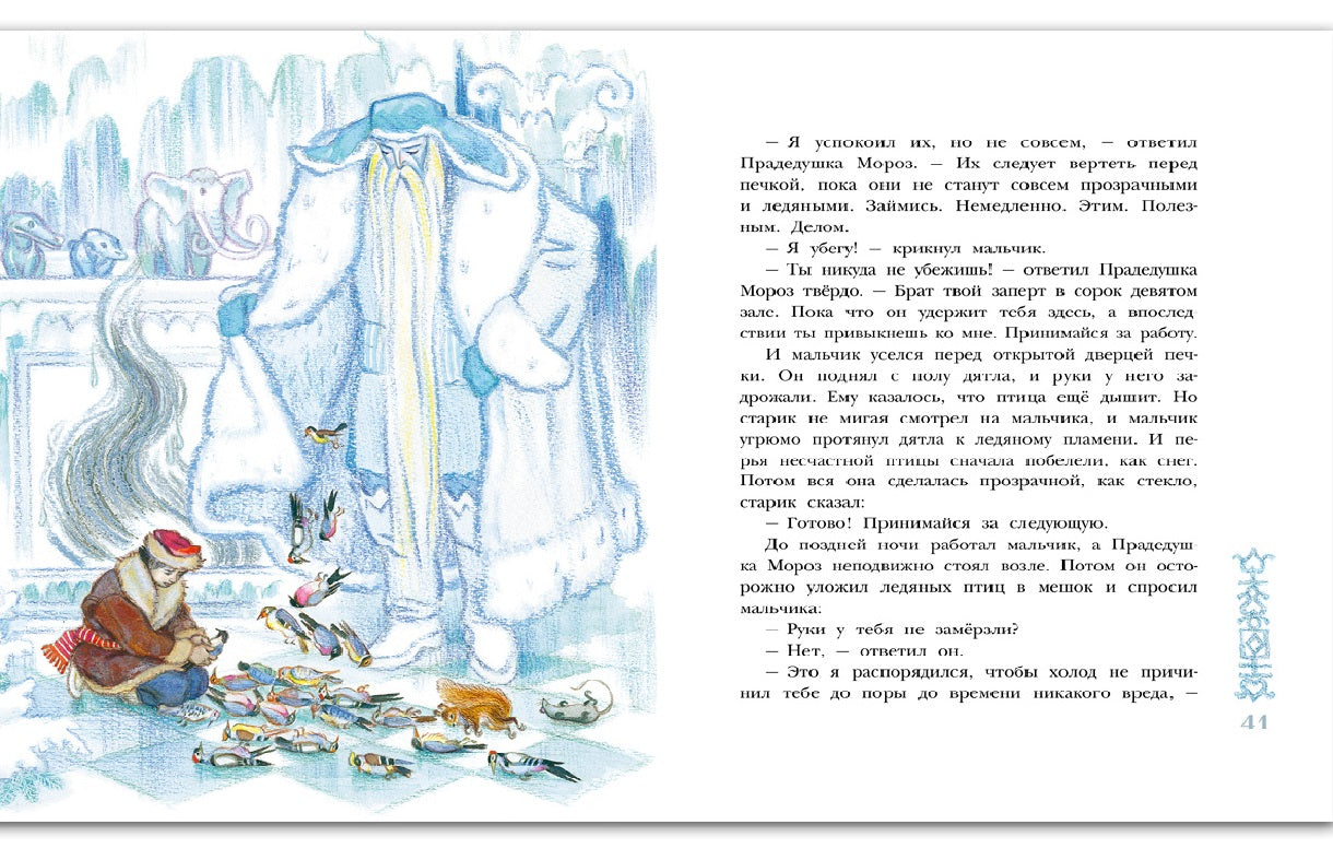 Зимние сказки. Сборник. Бажов Павел, Шварц Евгений