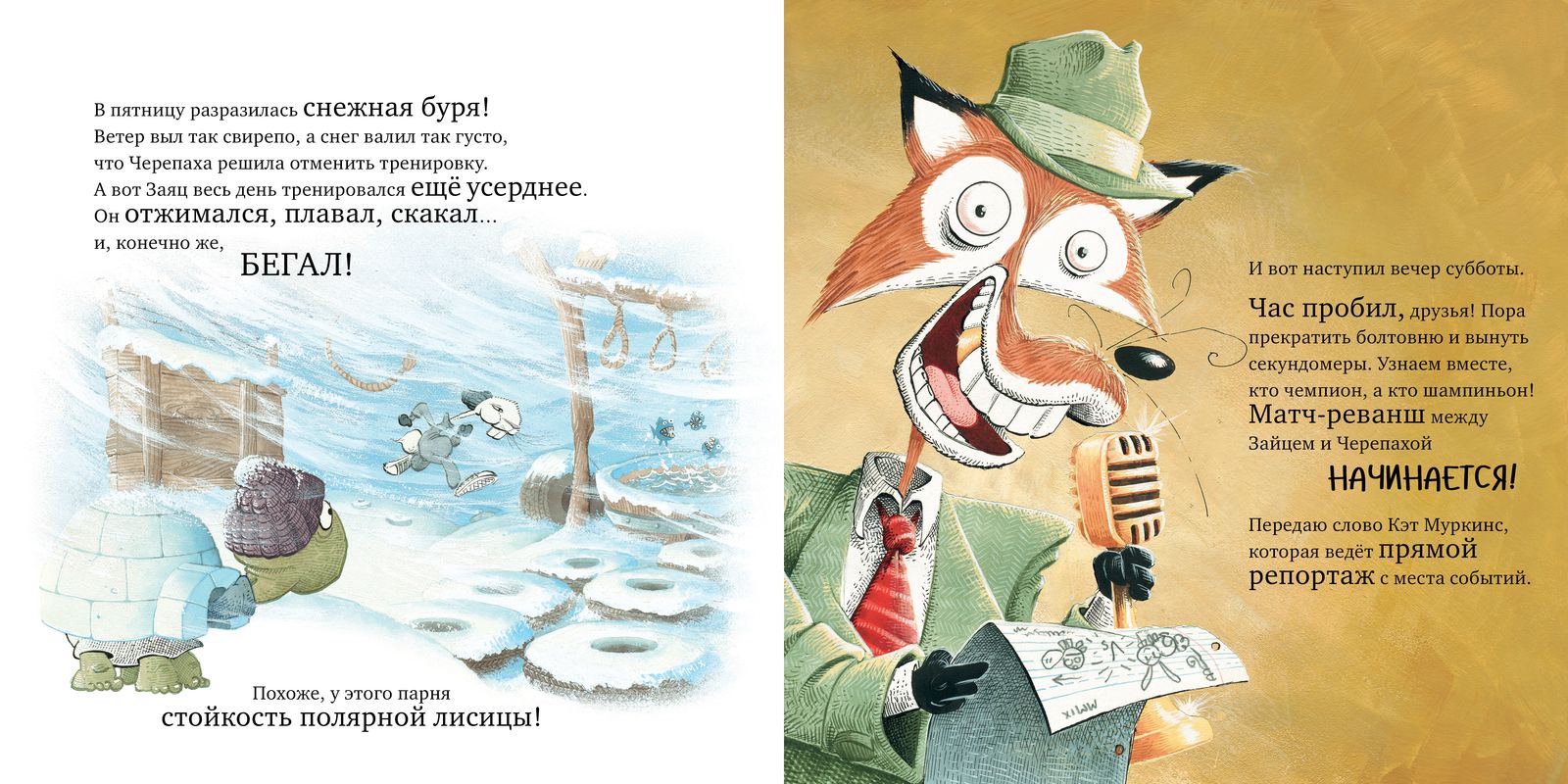 Черепаха и Заяц: матч-реванш!