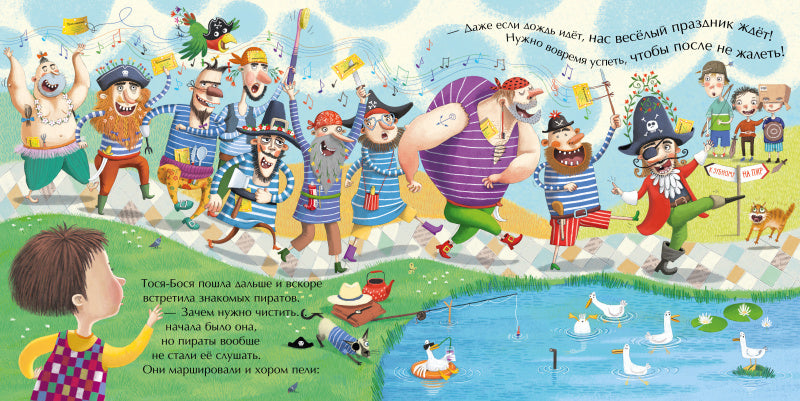 Тося-Бося и пир у Зубной феи. Лина Жутауте