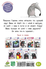 Котёнок Шмяк и Сырник - друзья навек. Скоттон Роб