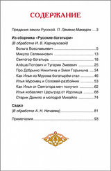 Былины. Внеклассное чтение