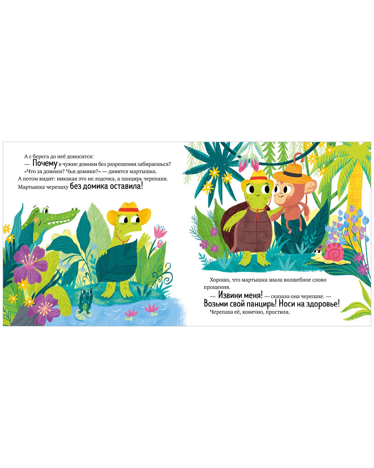 Волшебное слово. Извините! Детский этикет в сказках. Елена Ульева