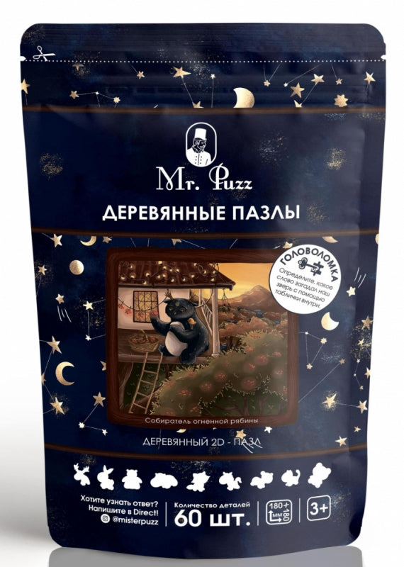 Собиратель огненной рябины. 60 деталей. Деревянный пазл