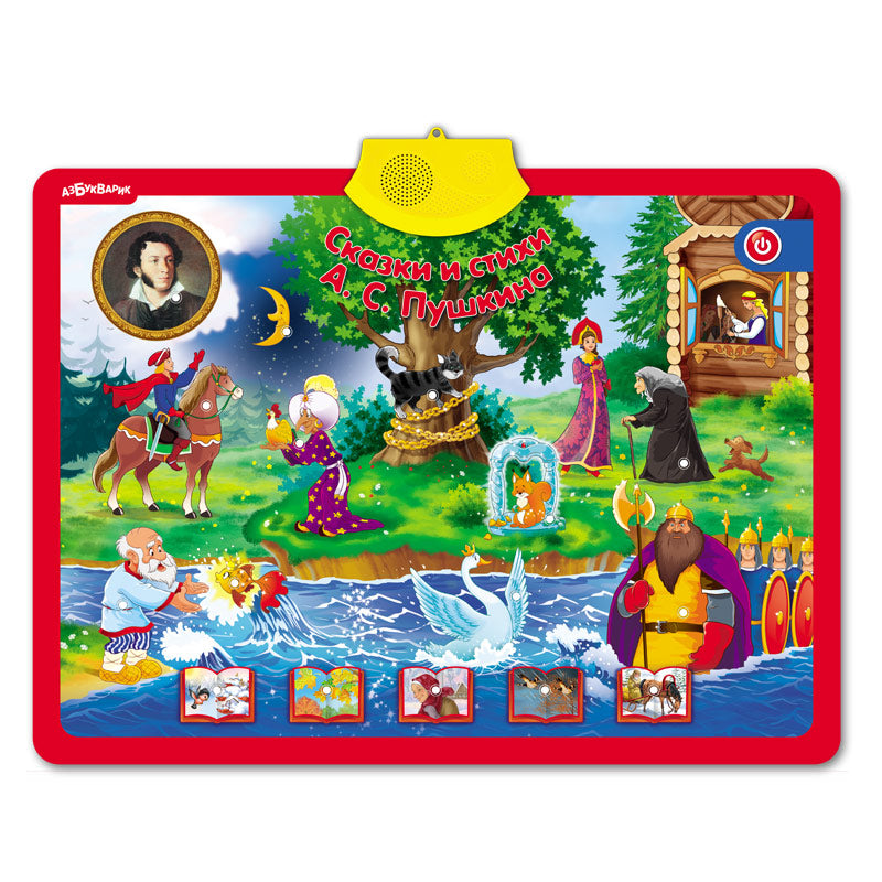 Пушкин и Россия (серия Двусторонний говорящий плакат)