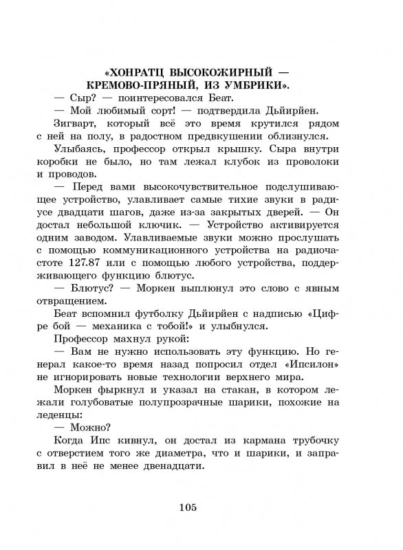 Восстание гномов. Йенс Шумахер. Серия ДХЛ