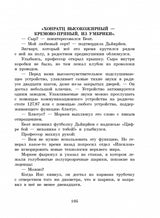 Восстание гномов. Йенс Шумахер. Серия ДХЛ