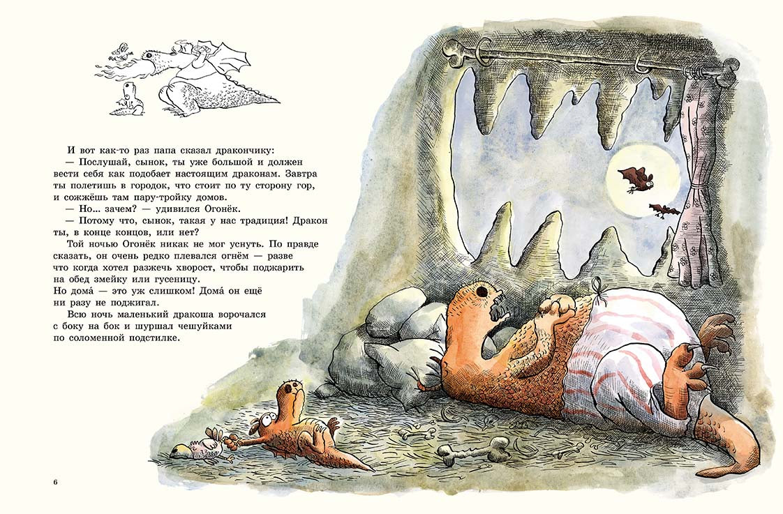 Драконы - папа и сын. Лакруа Александр