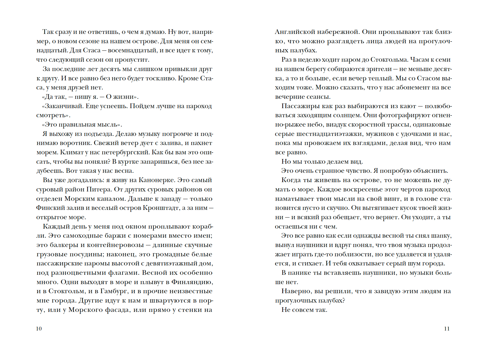 Мечтатели. Александр Егоров