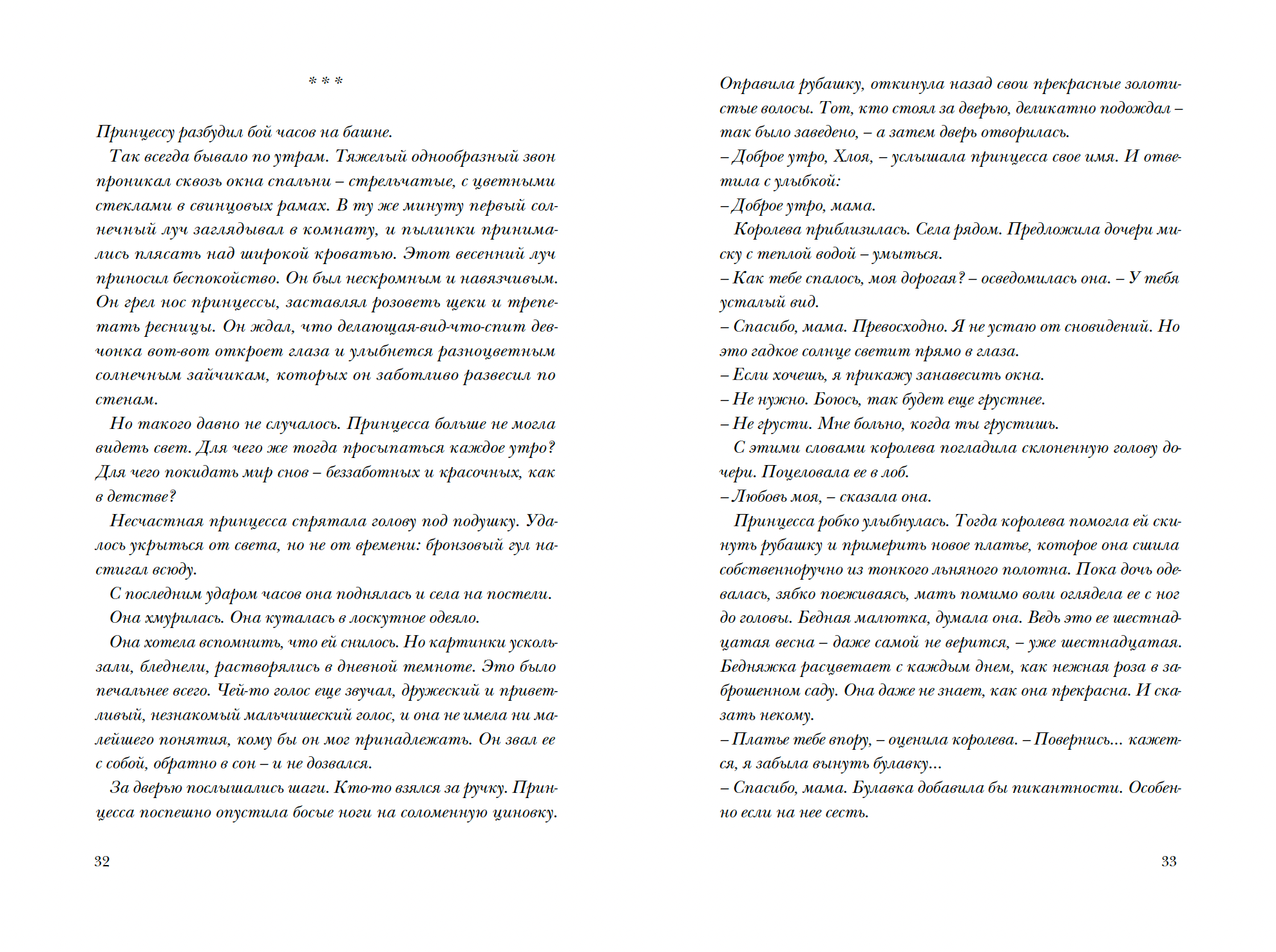 Мечтатели. Александр Егоров