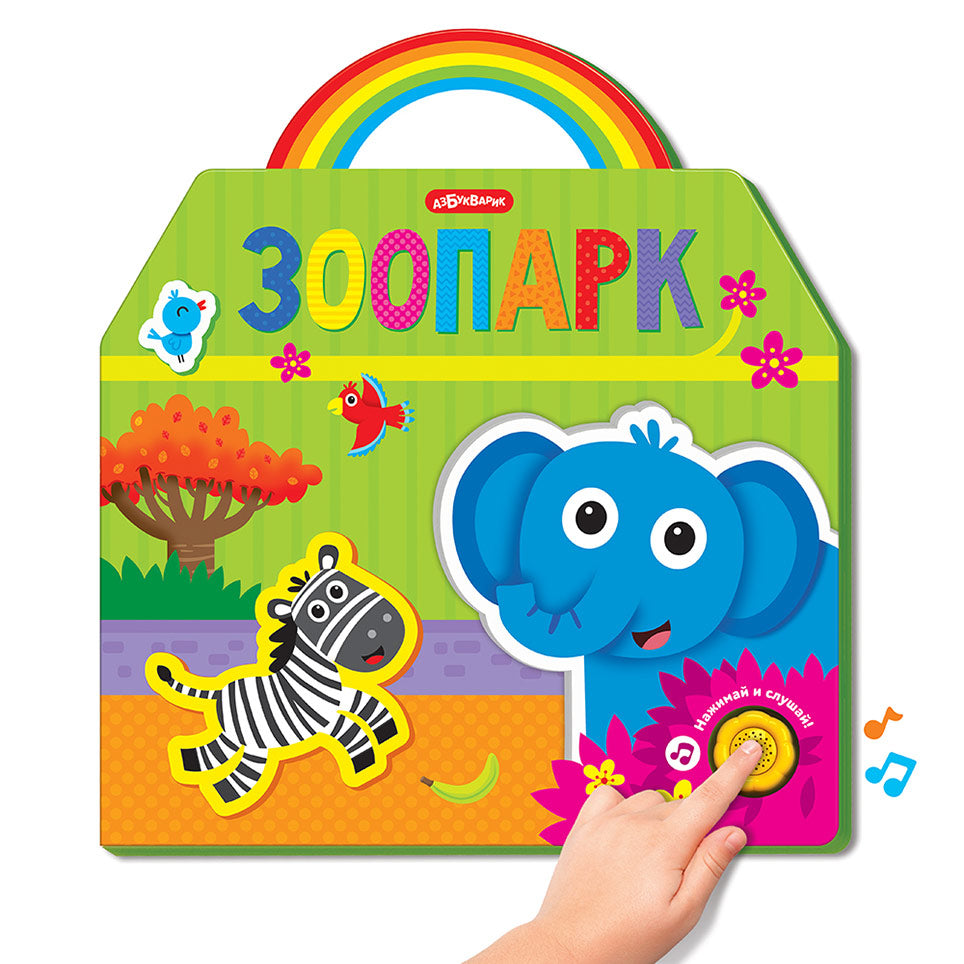 Музыкальные пазлы "Домик Зоопарк"