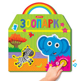 Музыкальные пазлы "Домик Зоопарк"