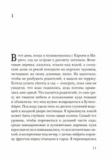 Камень, ножницы, бумага.  Гарланд Инес