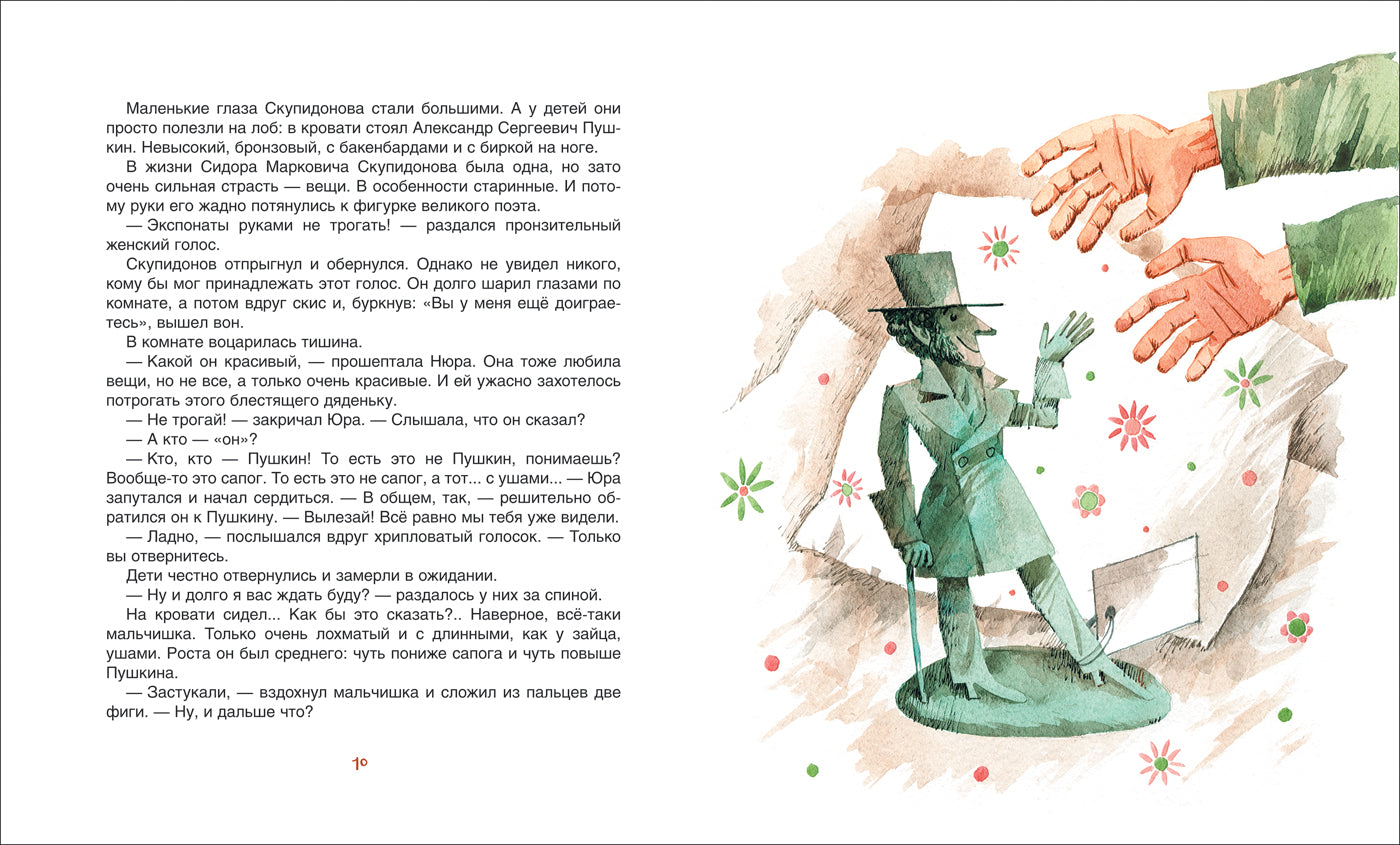 Барабашка. Андрей Усачёв, Бартенев М.