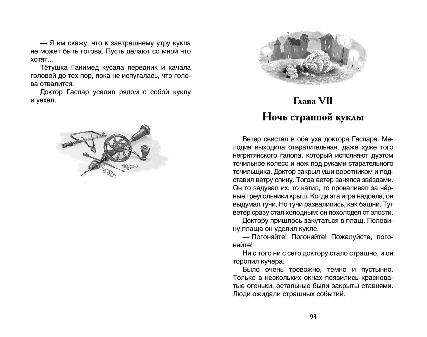 Три толстяка. Олеша Ю.К. Внеклассное чтение