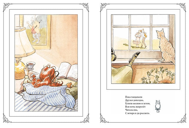 Библиотека. Сара Стюарт