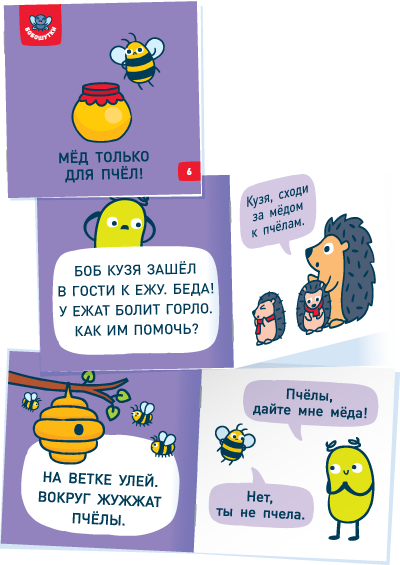 Бобошутки. Букварь. Евгения Гречишникова