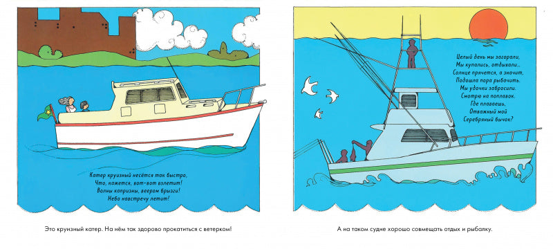Лодки. Книжки-картинки Гейл Гиббонс
