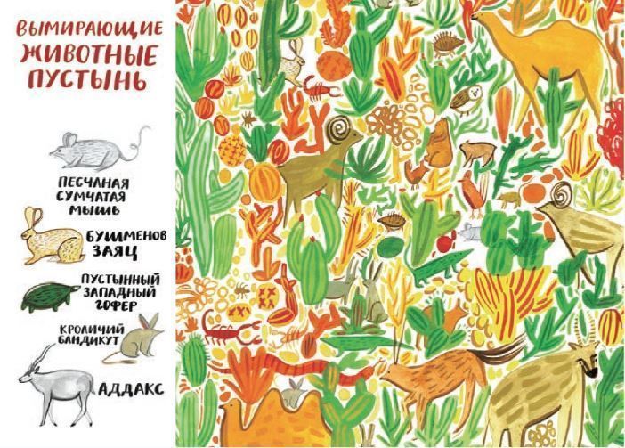 На грани исчезновения. Книжка-искалка о вымирающих видах животных. Изабелла Баннелл