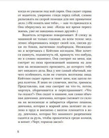 Падение. Провост Анне