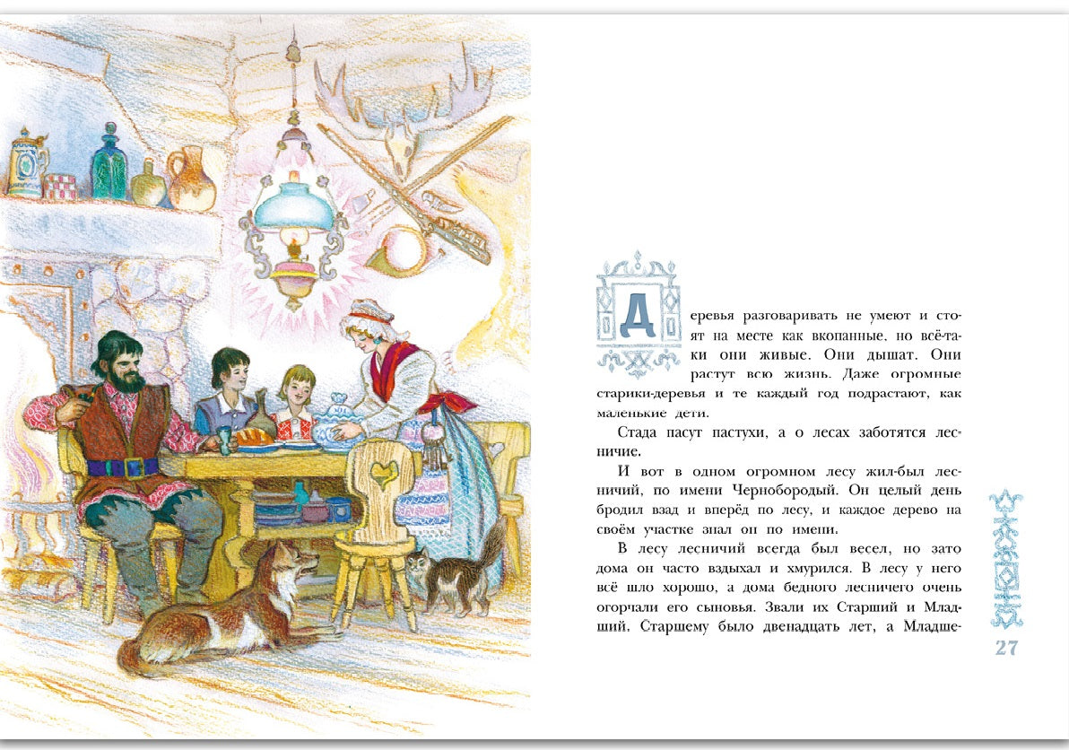 Зимние сказки. Сборник. Бажов Павел, Шварц Евгений