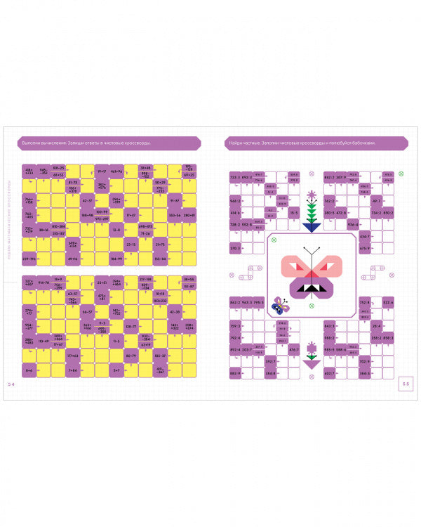 200 увлекательных игр и заданий по математике на каждый день. К школе готов! 8-10 лет.