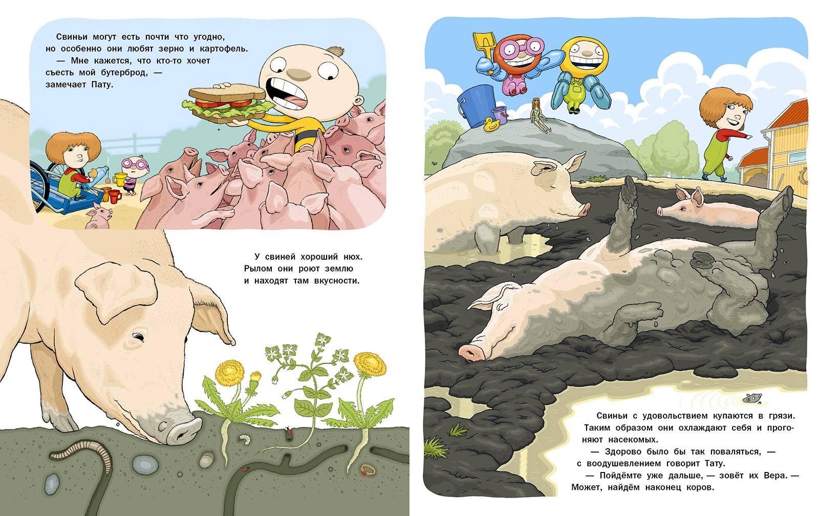 Вера и животные на ферме. Тату и Пату. Хавукайнен Айно, Тойвонен Сами