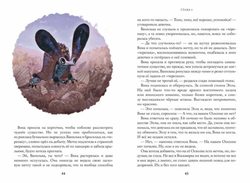 Мечты и пичальки. Восьмирье. Книга третья. Ясинская Марина