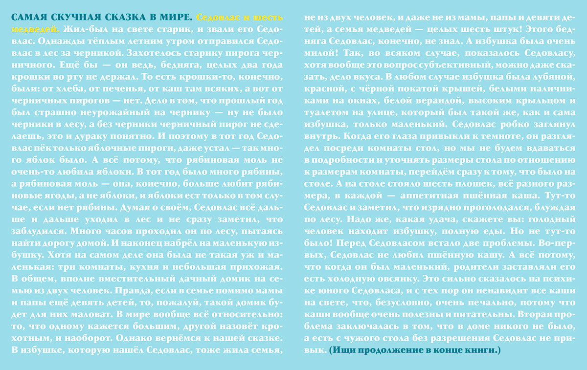 Тату и Пату: инструкция по засыпанию. Хавукайнен Айно, Тойвонен Сами