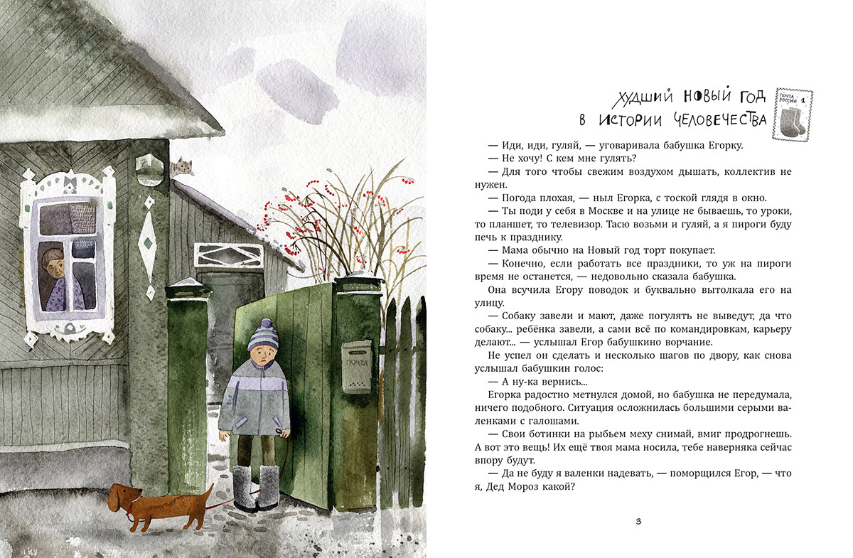 Мне письмо! Новогодние приключения в Великом Устюге. Фадеева Ольга