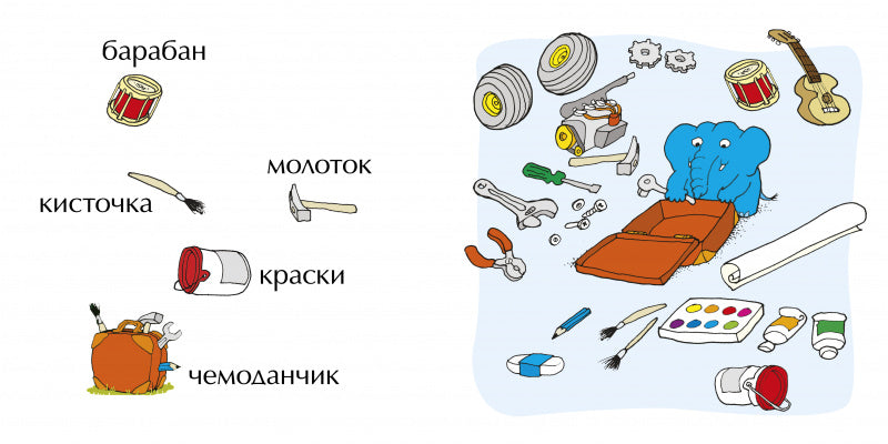 Мимбо-Джимбо учит первые слова (картон). Якоб Стрид