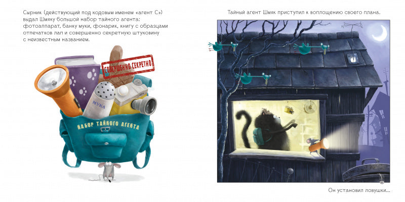 Тайный агент Шмяк. Скоттон Роб