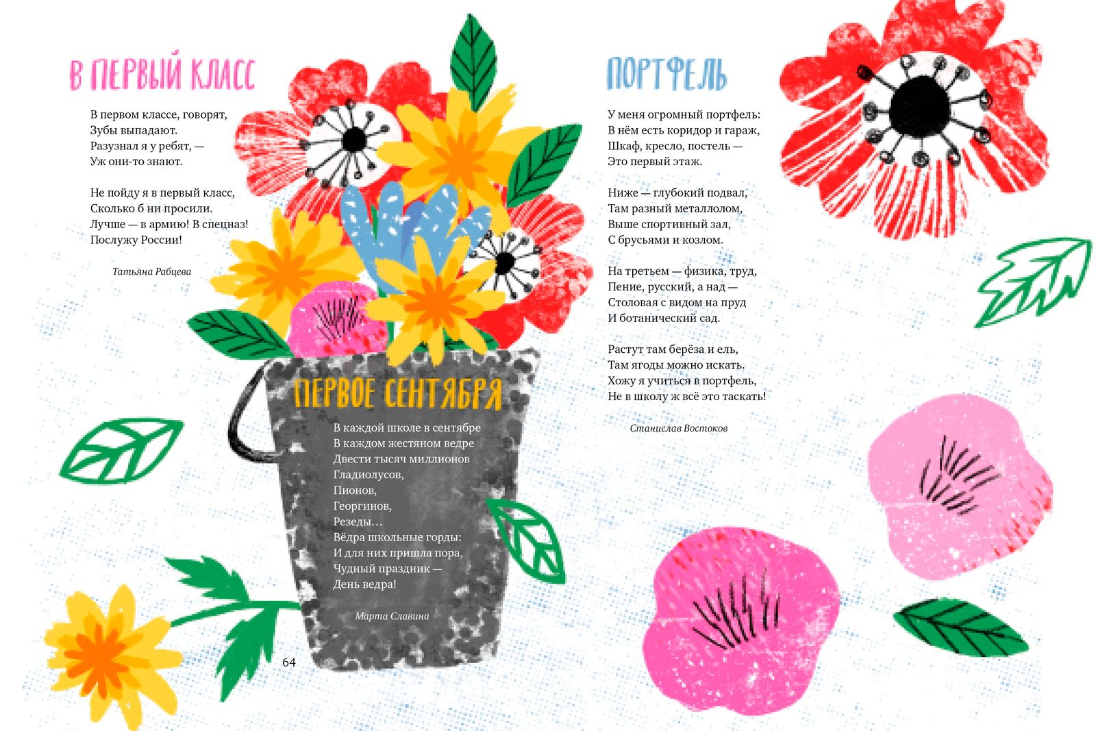 Одним вечерним утром. Лучшие стихи и рассказы современных писателей для детей