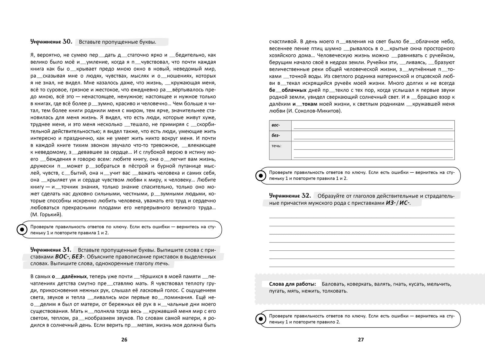 Русский язык на 100 баллов. Правописание неизменяемых приставок и приставок на -З-/ -С-