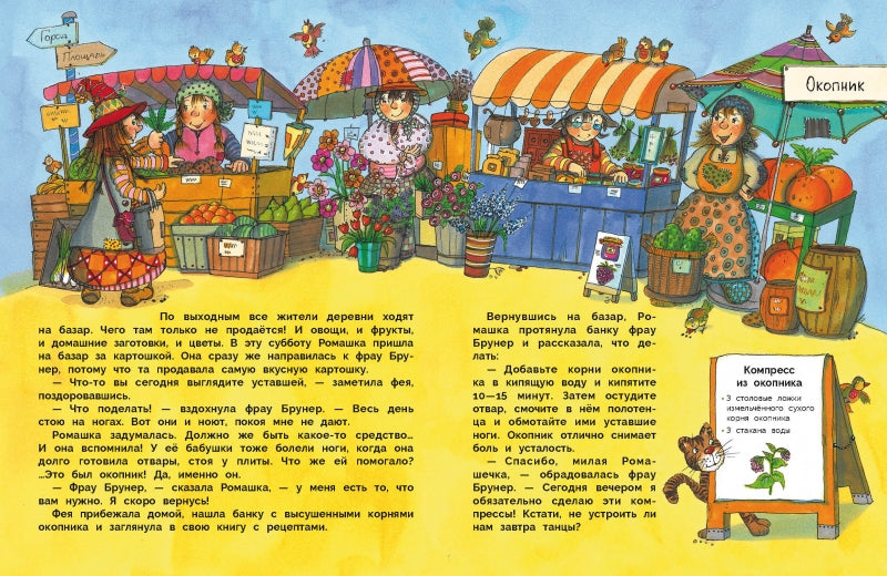 В гостях у феи Ромашки. Андреа Ригер. Серия ДХЛ