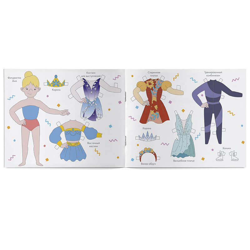 Фигурное катание. Интерактивный альбом с заданиями, раскраска