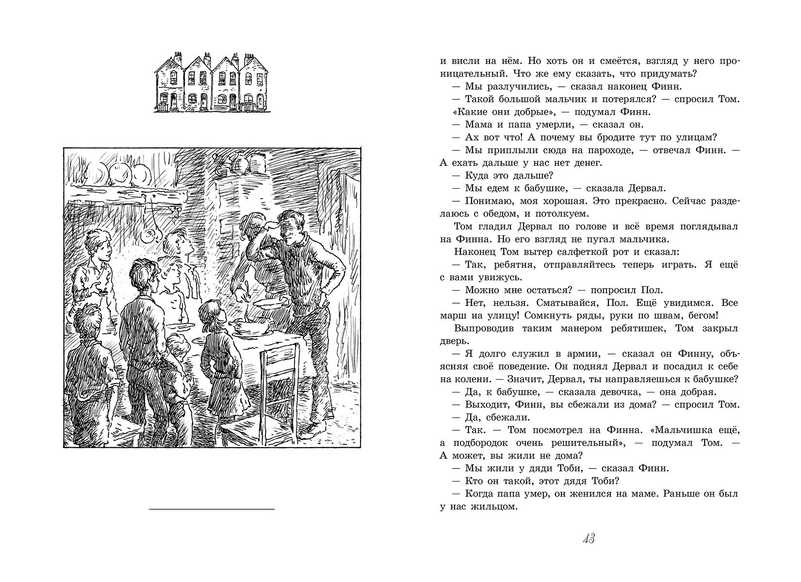 Голуби улетели. Мэккин Уолтер