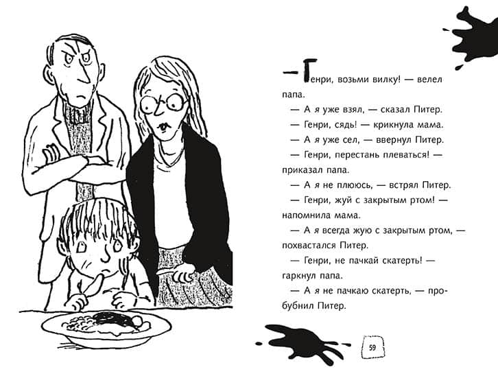 Ужасный Генри и тайное общество. Саймон Франческа